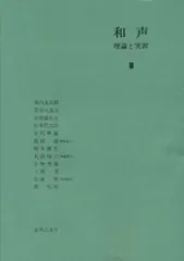 音楽の理論と実習 Ⅱ、III、III別巻上、下 音楽の理論と実習 Ⅱ、III、III別巻上、下