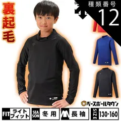 【新品未使用】 種類12:(RED)レッド/160 野球 裏起毛 アンダーシャツ ジュニア用 長袖 ハイネック ゆったり デサント 素材 秋冬用 JSTD-658B 少年用 子供用 男の子 女の子 キッズ