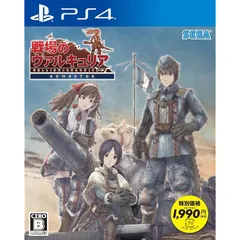 戦場のヴァルキュリア リマスター 新価格版 - PS4