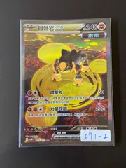 PSA10 テツノイワオ ex SAR テツノイワオex【SAR】{095/071} - カードラッシュ[ポケモン]