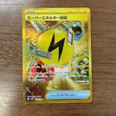 2025年最新】ur スーパーエネルギー回収の人気アイテム - メルカリ