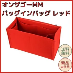 オンザゴーMM バッグインバッグ レッド 軽量 フェルト 大容量ポケット ジッパーポケット ボトルホルダー 収納力抜群 バッグ整理