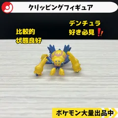 2025年最新】ポケモンクリッピングフィギュアの人気アイテム