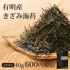 日本橋いなば園 有明海産 きざみ海苔 40g ネコポス メール便送料無料 刻み海苔 ギフト きざみ海苔 きざみのり 寿司 弁当 トッピング 食品 乾物 茶匠庵 葉酸 タウリン