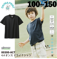 《新品》100-150 黒T　glimmerグリーマー　大きいサイズ　無地　ドライTシャツ　黒Tシャツ　速乾　スポーツTシャツ