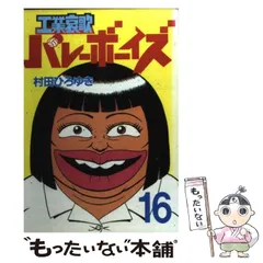 工業哀歌バレーボーイズ全巻　全巻初版 工業哀歌バレーボーイズ コミック 全50巻完結セット (ヤング