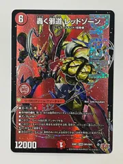 ◇デュエルマスターズ　轟く邪道レッドゾーン　25RP3 DM18/DM1 DMR