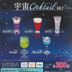 宇宙カクテル2マスコットフィギュアお酒ガチャガチャボールチェーンキーホルダーアクセサリー