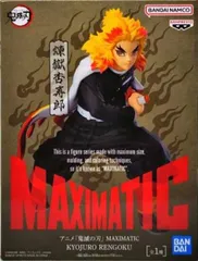 【新品未開封】鬼滅の刃 MAXIMATIC 煉獄杏寿郎 冨岡義勇 甘露寺蜜璃 2025年最新】鬼滅の刃 MAXIMATIC KYOJURO RENGOKUの人気アイテム