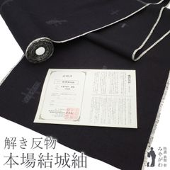 結城紬 個性的柄 黒色 正絹 反物 HTT023 - メルカリ