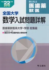 2023年最新】全国大学 数学 入試問題詳解の人気アイテム - メルカリ