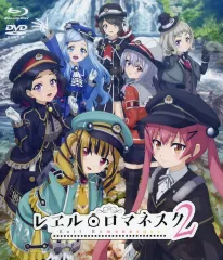 【中古】アニメBlu-ray Disc レヱル・ロマネスク 2