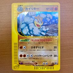 カイリキー ☆ ポケモンカードe「拡張パック第5弾 神秘なる山」 キラ