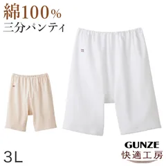 グンゼ 快適工房 婦人3分丈パンツ 3L (レディース GUNZE 綿100％ オーバーパンツ コットン 女性 下着 肌着 インナー やわらか 日本製 白 ベージュ あったかい 大きいサイズ)