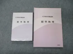 2023年最新】大学教養基礎講座 基礎物理の人気アイテム - メルカリ