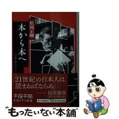 2023年最新】松岡正剛 千夜千冊の人気アイテム - メルカリ