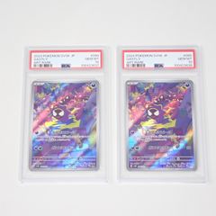 PSA 10 2連番 ゴース SV5K 080/071 AR ポケモンカードゲーム CP