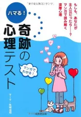 ハマる! 奇跡の心理テスト