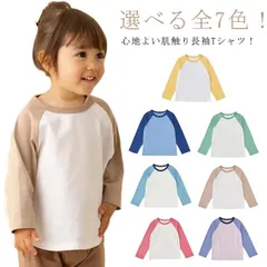 ロンＴ キッズ 無地 男の子 女の子 長袖 Tシャツ ラグラン バイカラー カットソー インナー スウェット クルーネック ジュニア 男女兼用 韓国 子供服 運動会 80cm 90cm 100cm 1#yz3445