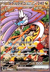 2025年最新】ポケカ SAR タケルライコの人気アイテム - メルカリ
