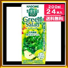 カゴメ 野菜生活100 グリーンサラダ 200ml x 24本入