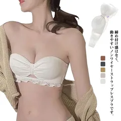 ストラップレスブラ レディース 小胸 盛れる 谷間メイク ノンワイヤー バストアップ 脇肉 シームレス ブラジャー インナー ずれにくい ドレスブラ チューブトップ 肩紐なし ズレにくい 下着 育乳 #sour331