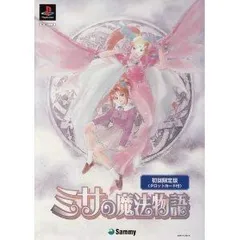 ミサの魔法物語 限定版 楽天市場】PS-ミサの魔法物語 (限定版 ソフト単品) : ゲーム
