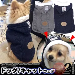 犬 猫 服 コート ウェア  ペット フリース もこもこ フード ドッグ ドッグウェア 小型犬 中型犬