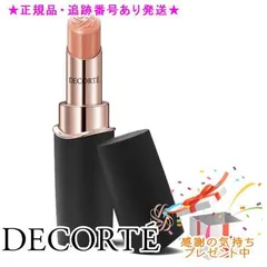 ★プレゼント付★送料込★ コスメデコルテ ルージュデコルテ クリームグロウ 04G vanilla beige(3.5g)