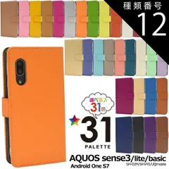 種類12：09(ラベンダー) アウトレット AQUOS sense3 SH-02M/SHV45/SH-M12/ AQUOS sense3 lite SH-RM12/AQUOS sense3 basic shv48/Android One S7 カラーレザー 手