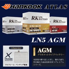 ハンコック アトラス RK-EN LN5 AGM