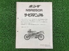 ホンダ NS250R•NS250F サービスマニュアル 整備書 中古 - メルカリ