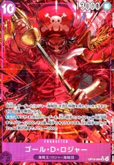 ゴール・D・ロジャー(★SR/パラレル)(OP13-064)