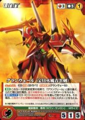 クルセイド OG グランヴェール（精霊憑依ver./正伝・火風青雲剣）M 3枚