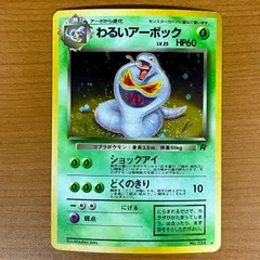 2枚現物 わるいアーボック 渦 わるいマタドガス ポケモンカード