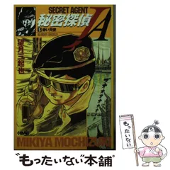 新版 秘密探偵JA [マーケットプレイス コミックセット] | 望月