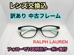 【訳あり格安】◇美品◇度付きレンズ交換込　度なしもOK　フォローで100円引き　ラルフローレン　メガネフレーム　#49
