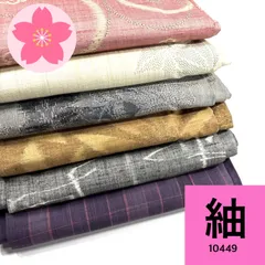 【着物まとめ売り】　正絹大島紬8枚 着用可　リメイク素材　目立った汚れなし 2025年最新】紬まとめ売り 大島の人気アイテム - メルカリ