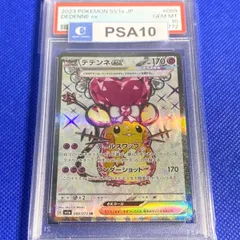 2023年最新】デデンネex psa10の人気アイテム - メルカリ