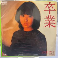 沢田聖子 卒業 7インチシングル EP レコード 涙はつばさに - メルカリ