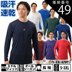 【新品未使用】 種類49:(601)エンジ/2XL 野球 アンダーシャツ 長袖 丸首 ゆったり アシックス ネオリバイブ 軽量 2121A145 野球ウェア