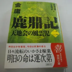 【全巻初版】金庸 小説 13冊セット ハードカバー 2025年最新】金庸の人気アイテム - メルカリ