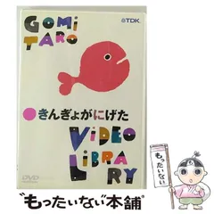 【中古】 五味太郎ビデオ・ライブラリー　たべたの　だあれ/ＤＶＤ/TDBE-0004 41CX39BWW3L._UF350,350_QL50_.jpg