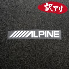訳あり☆ALPINE アルパイン　カッティングステッカー　シルバー　1枚　縦19mm×横150mm　| ロゴ | デカール | 切り文字 | 切文字 | 新品 | 未使用 | 送料無料 | 匿名配送