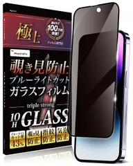 【人気商品】フィルム ブルーライトカット 保護フィルム 10H いphone14pro 10H 全面保護 ガラスフィルム 用 iPhone14Pro 覗き見防止 Agrado