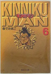 キン肉マン　文庫本　2巻から17巻まで Amazon.co.jp: キン肉マン 文庫版 コミック 全18巻完結セット