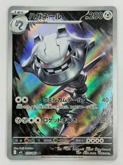 わるいハガネール 072/084 3枚 わるいハガネール(R){鋼悪}〈072/084〉[P3] – 晴れる屋2