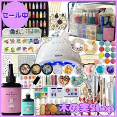 【大安売り】[Ailes(エール)]UV レジン スターターキット セット 初心者 【豪華228種類】 レジン液 着色料 アクセサリーパーツ (48WライトAセット)