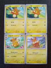 【約1000枚】ポケモンカード　パモ　パモット　パーモット　大量セットまとめ売り 約1000枚】ポケモンカード パモ パモット パーモット 大量セット