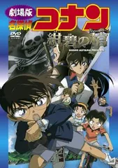 劇場版 名探偵コナン 紺碧の棺 ジョリー・ロジャー【アニメ 中古 DVD】レンタル落ち